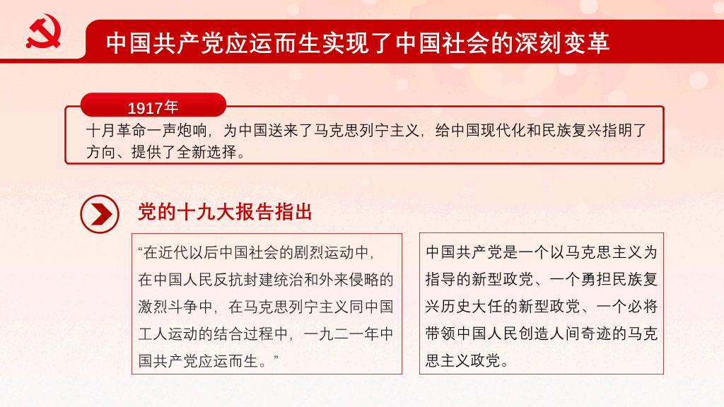 坚持和加强党的全面领导PPT模板