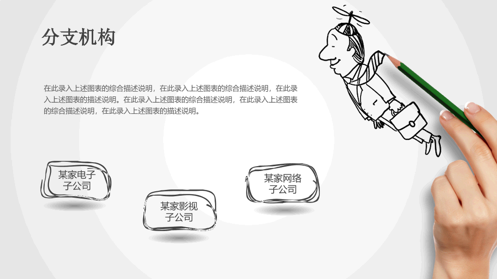 创意动态手势手绘PPT模板