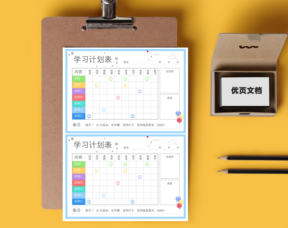 寒假学习计划表