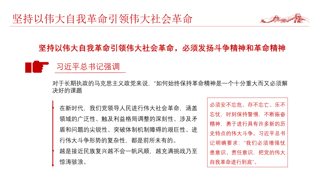 将伟大自我革命进行到底PPT模板