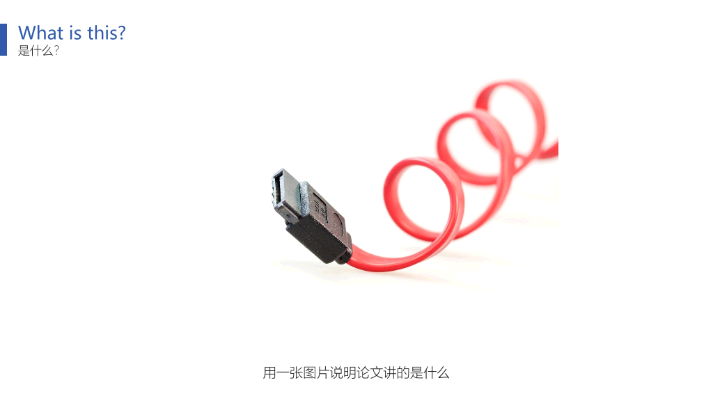 极简实用毕业论文答辩PPT模板