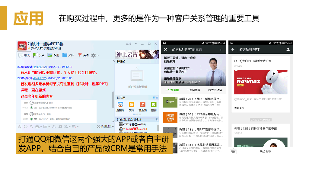 40天玩转移动营销PPT