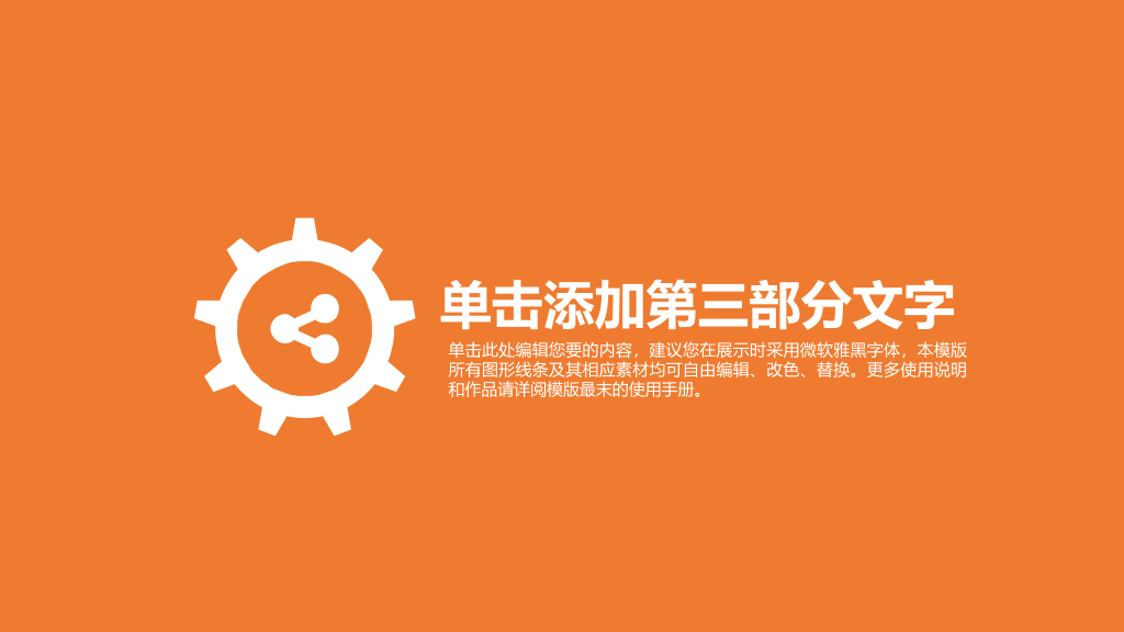橙色齿轮工作总结汇报PPT模板