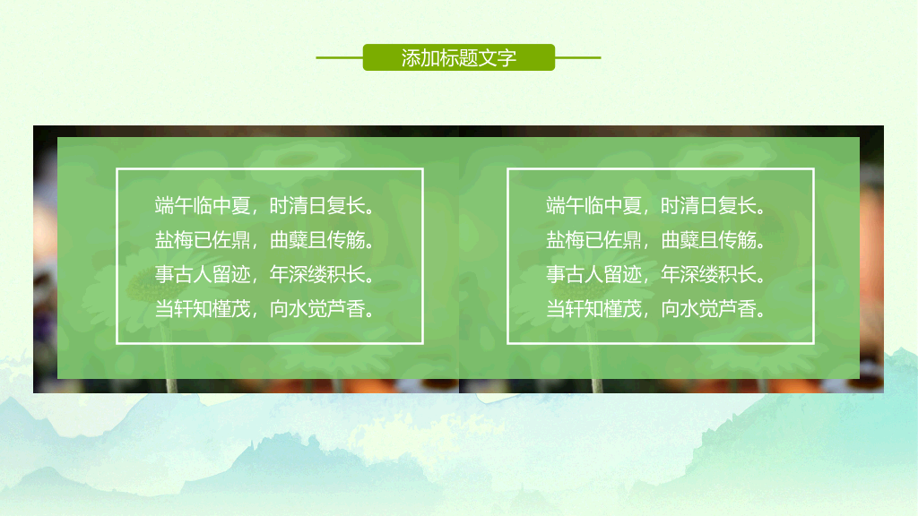 端阳端午节幻灯片模板