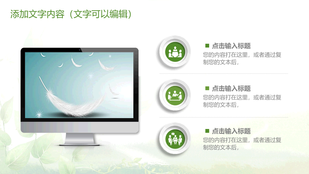 清新绿色多功能通用PPT模板