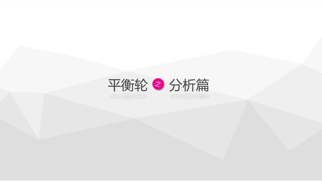 《现在的泪都是当年脑子进的水》读书笔记PPT