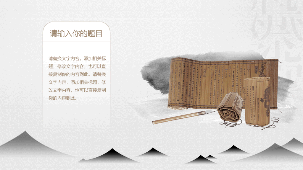 淡雅中国风读书分享PPT模板