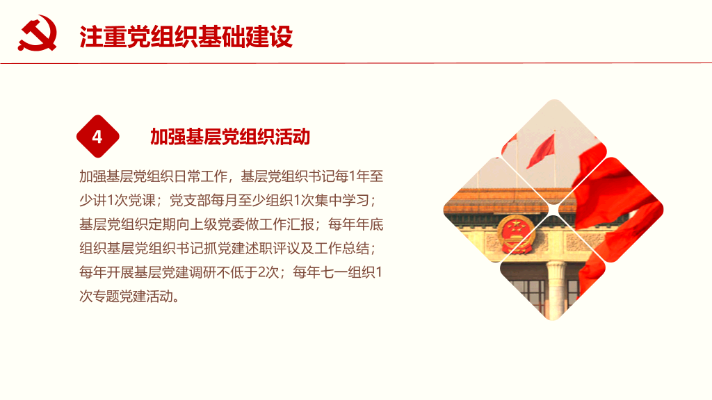 党委党支部工作汇报PPT模板