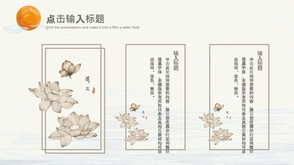 简约淡雅新中式中国风PPT模板
