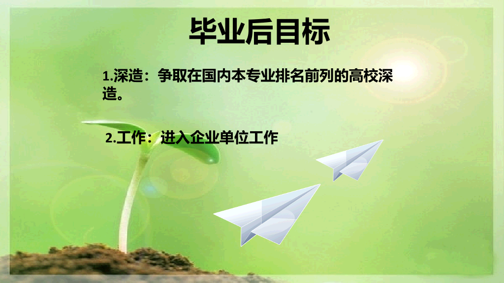 大学生职业规划幻灯片模板