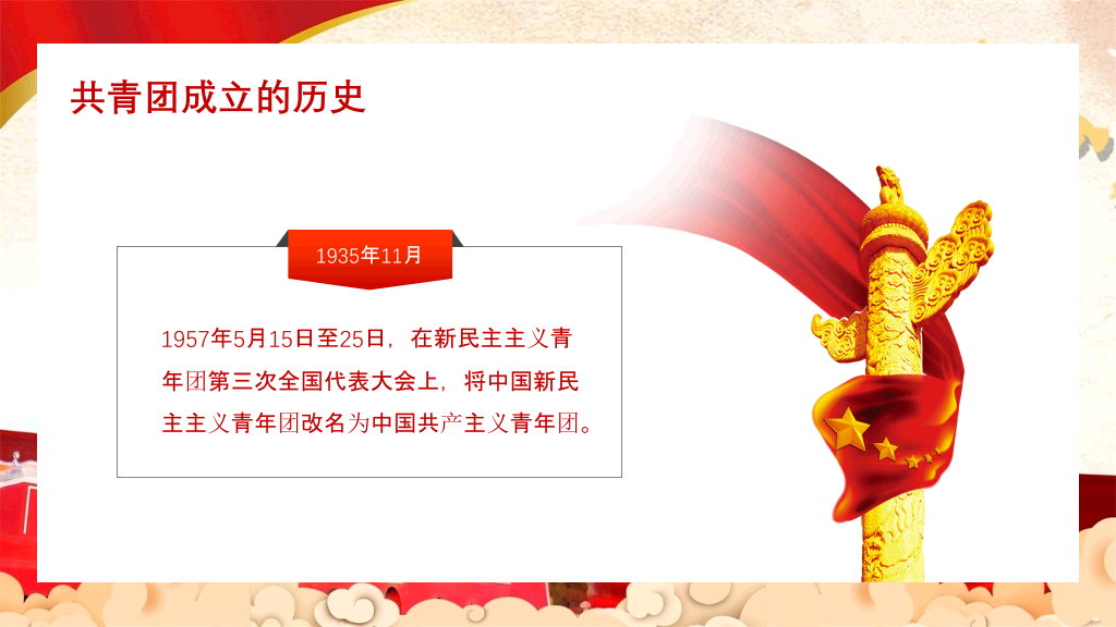 共青团团员入团教育PPT模板