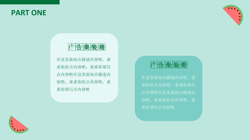 小清新创意动态西瓜PPT模板