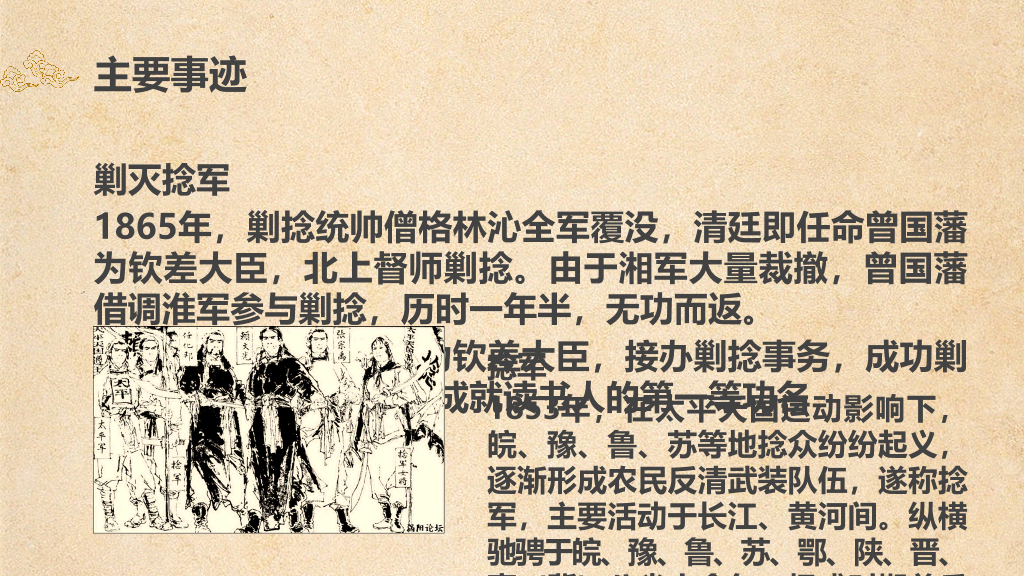 为臣的谋略李鸿章PPT作品