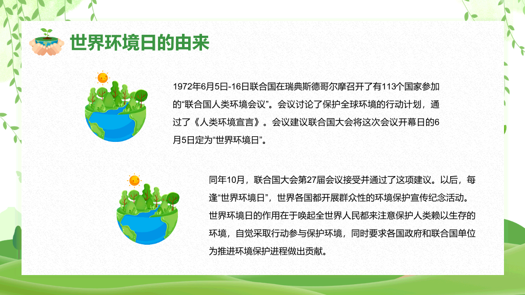 清新绿色世界环境日介绍PPT模板