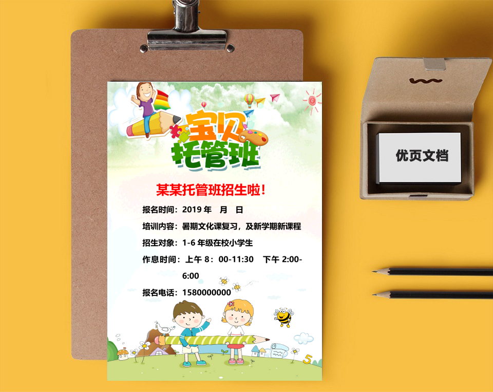 假期宝宝托管班招生宣传单补习班招生海报