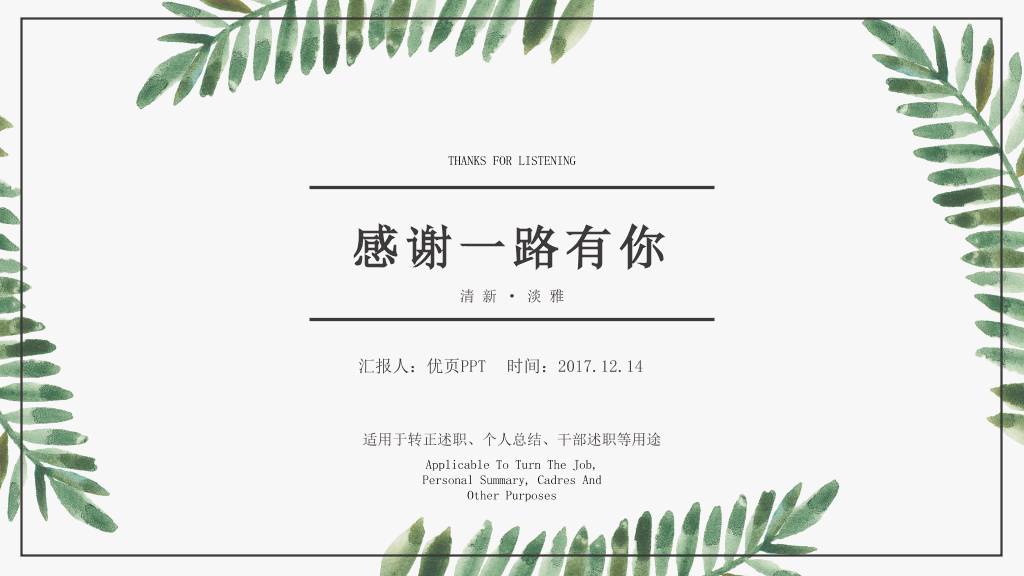 清新简约水彩绿叶PPT模板