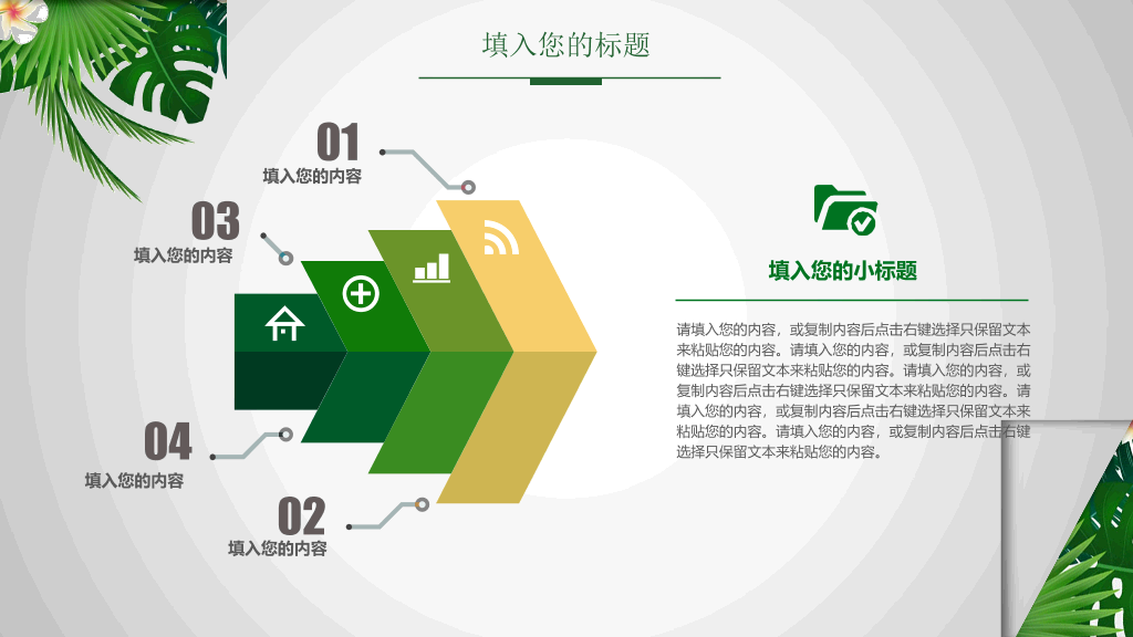 清新养眼绿色植物PPT模板