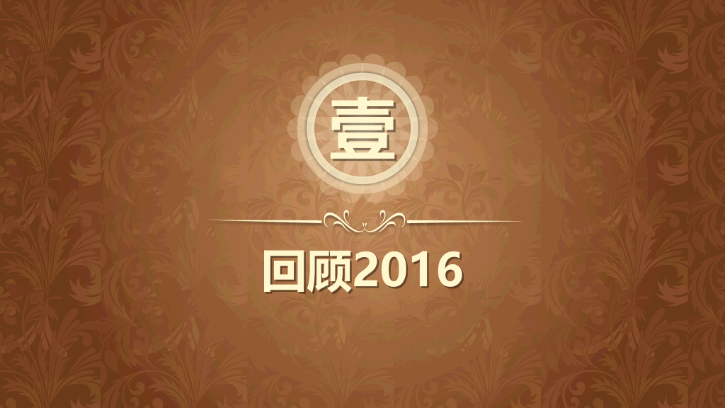 公司年会活动策划方案PPT模板