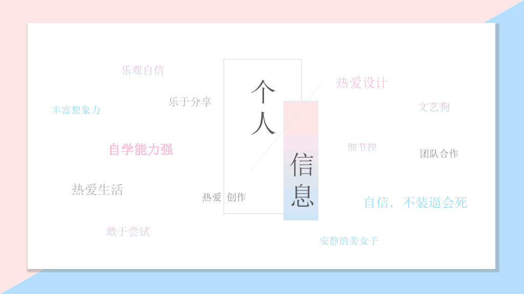 清新粉蓝个人简历PPT模板