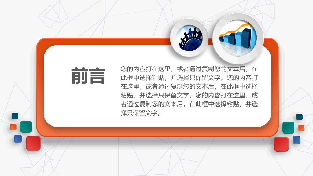 工作总结述职报告PPT模板
