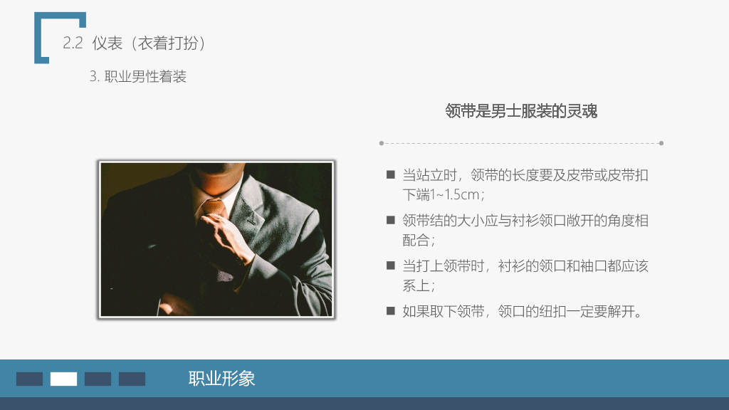 商务礼仪培训课件PPT模板