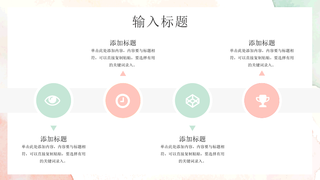 淡雅晕染水彩通用PPT模板