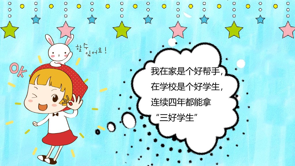 可爱卡通自我介绍PPT模板