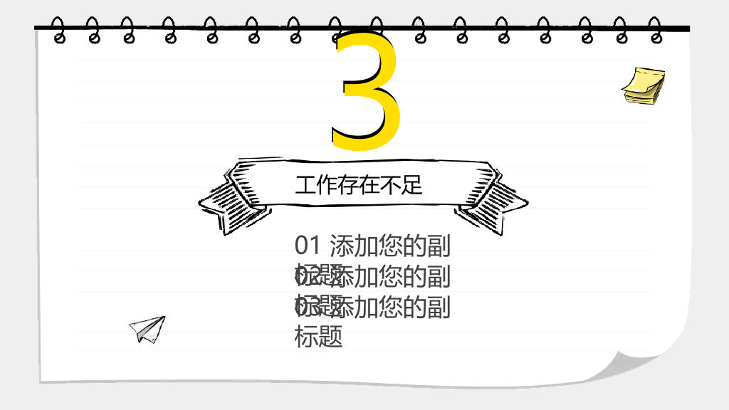 创意日记本手绘风PPT模板