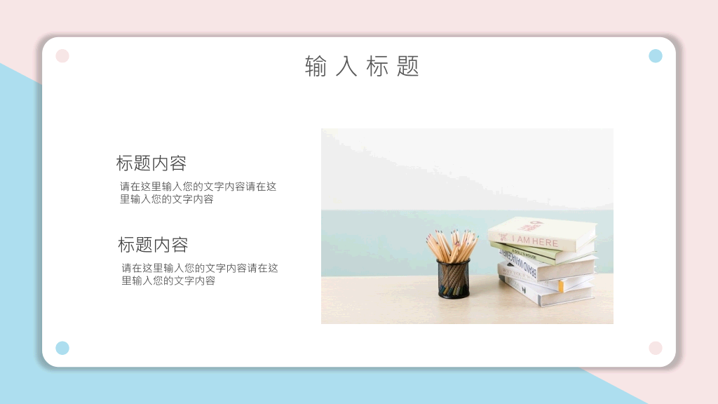 翻页卡片小清新蓝粉PPT模板