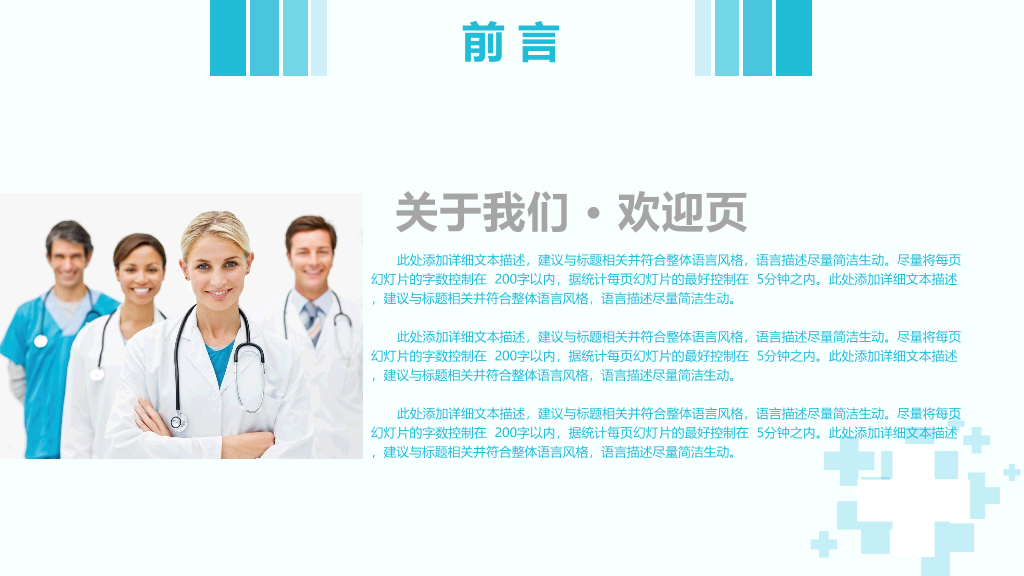 医院医生医疗总结报告PPT模板