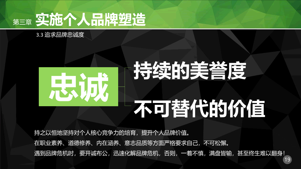 职场个人品牌PPT培训课件