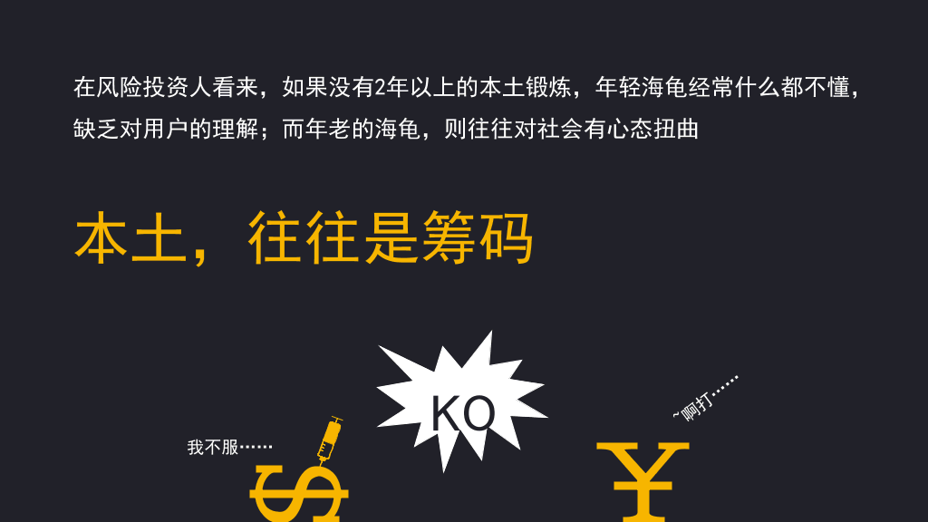 风险投资人的10种偏见PPT作品