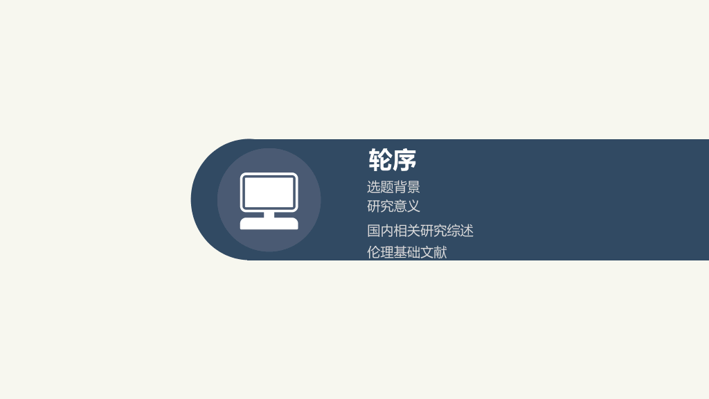 素雅简约毕业论文答辩PPT模板