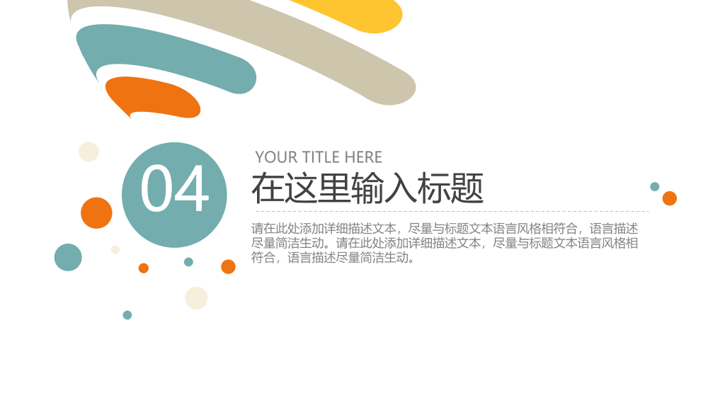 缤纷彩色泡泡动态PPT模板