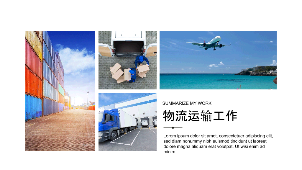 德邦快递物流运输公司PPT模板