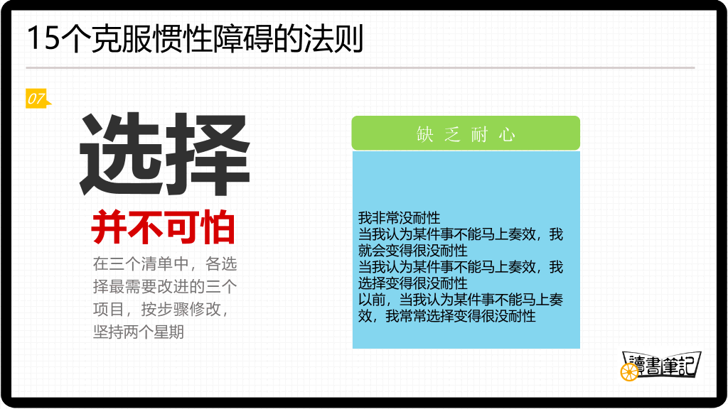 《这辈子只能这样吗》读书笔记PPT