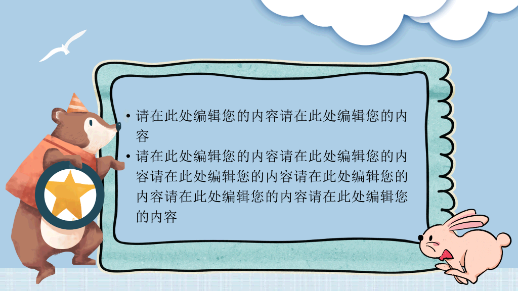 可爱卡通小动物教学课件PPT模板