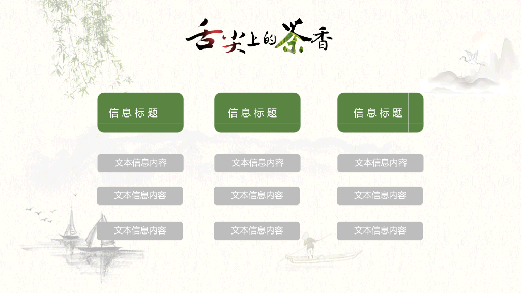 茶叶茶艺茶道茶文化PPT模板