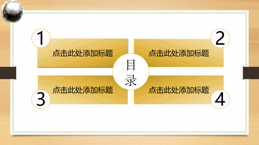 动态木纹背景通用PPT模板