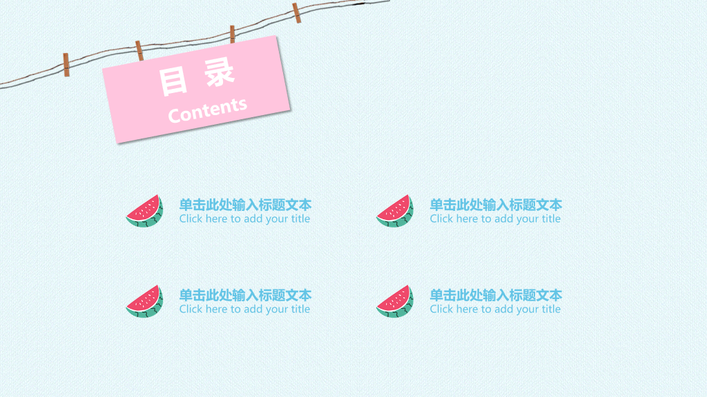 清新蓝粉简洁通用PPT模板