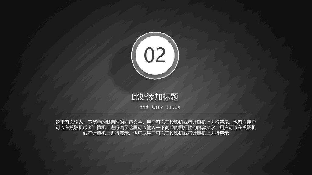 素雅黑白商务汇报PPT模板
