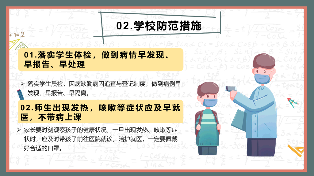 开学学校新冠疫情防控PPT模板