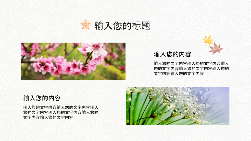 可爱糖果色水彩叶子花朵PPT模板