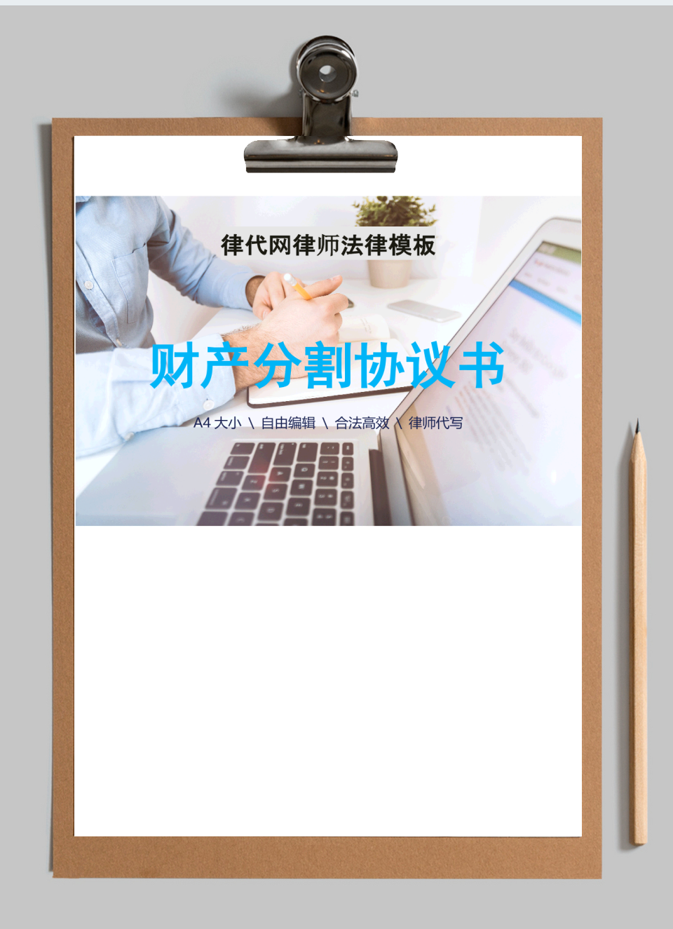 财产分割协议书律师拟定版本