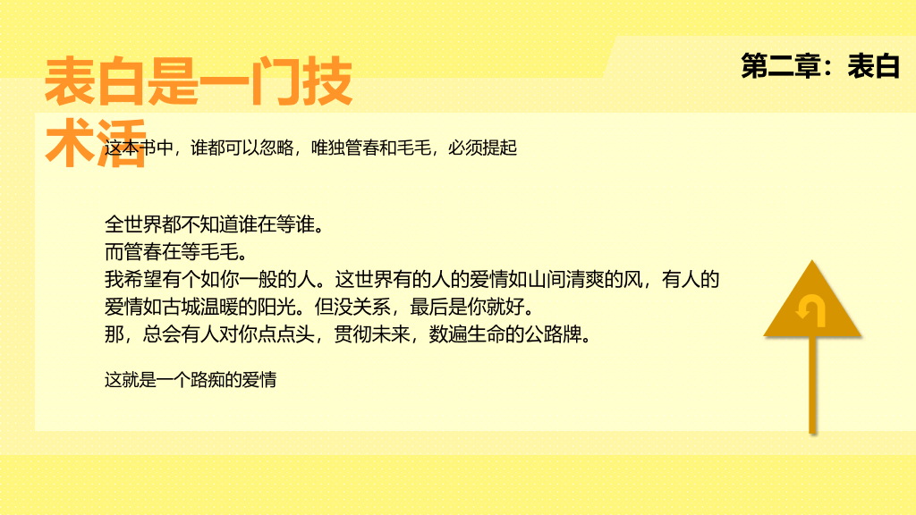 《从你的全世界路过》读书笔记PPT