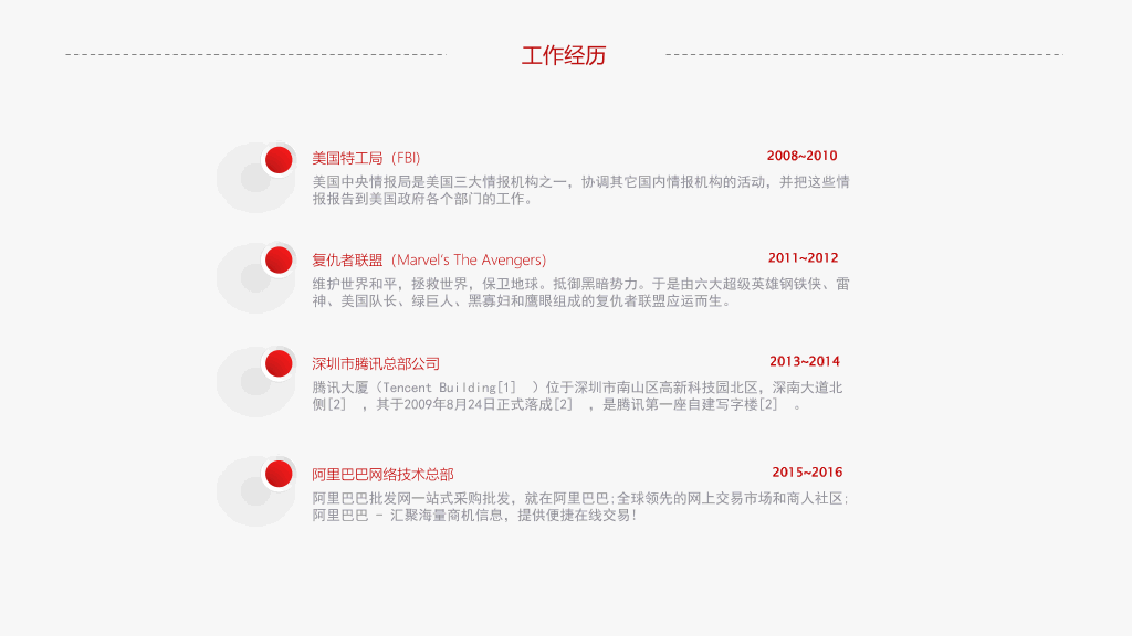 简洁通用个人简历PPT模板