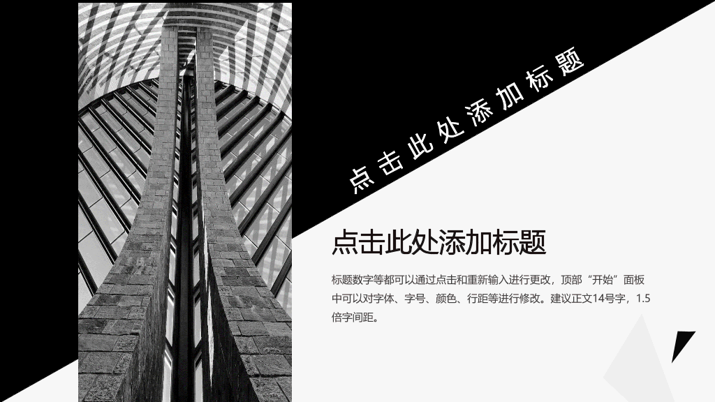 简约素雅创意三角风PPT模板
