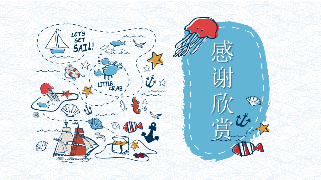 手绘可爱卡通海洋风PPT模板
