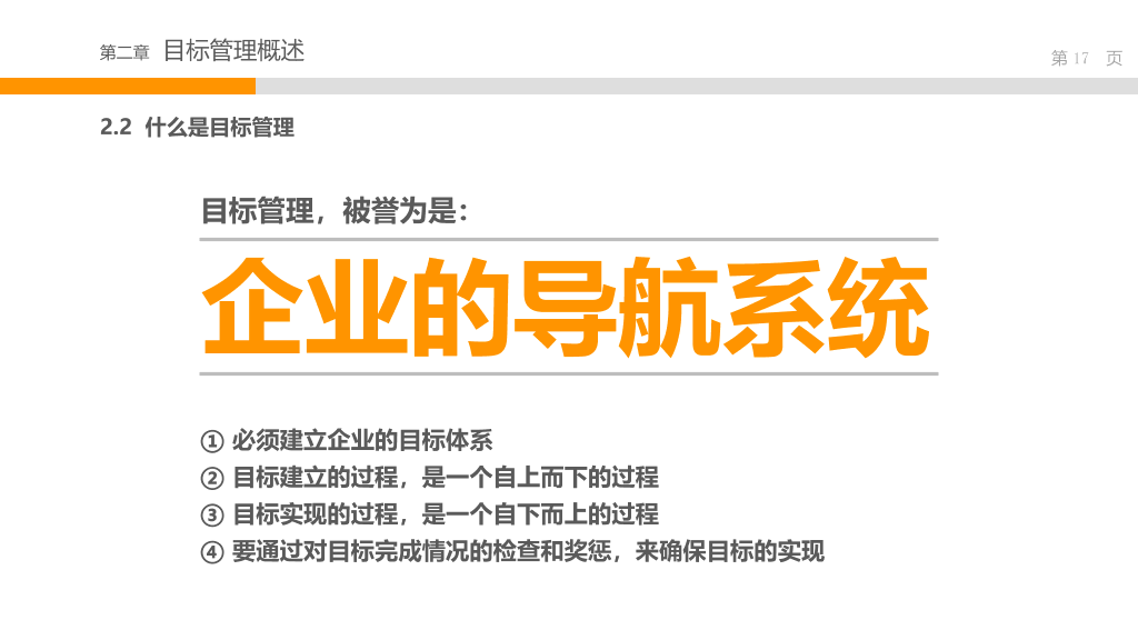 目标管理培训PPT课件