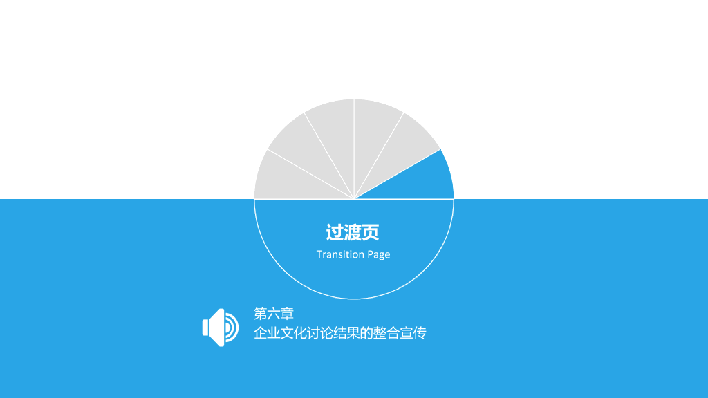 精品企业文化建设讨论PPT